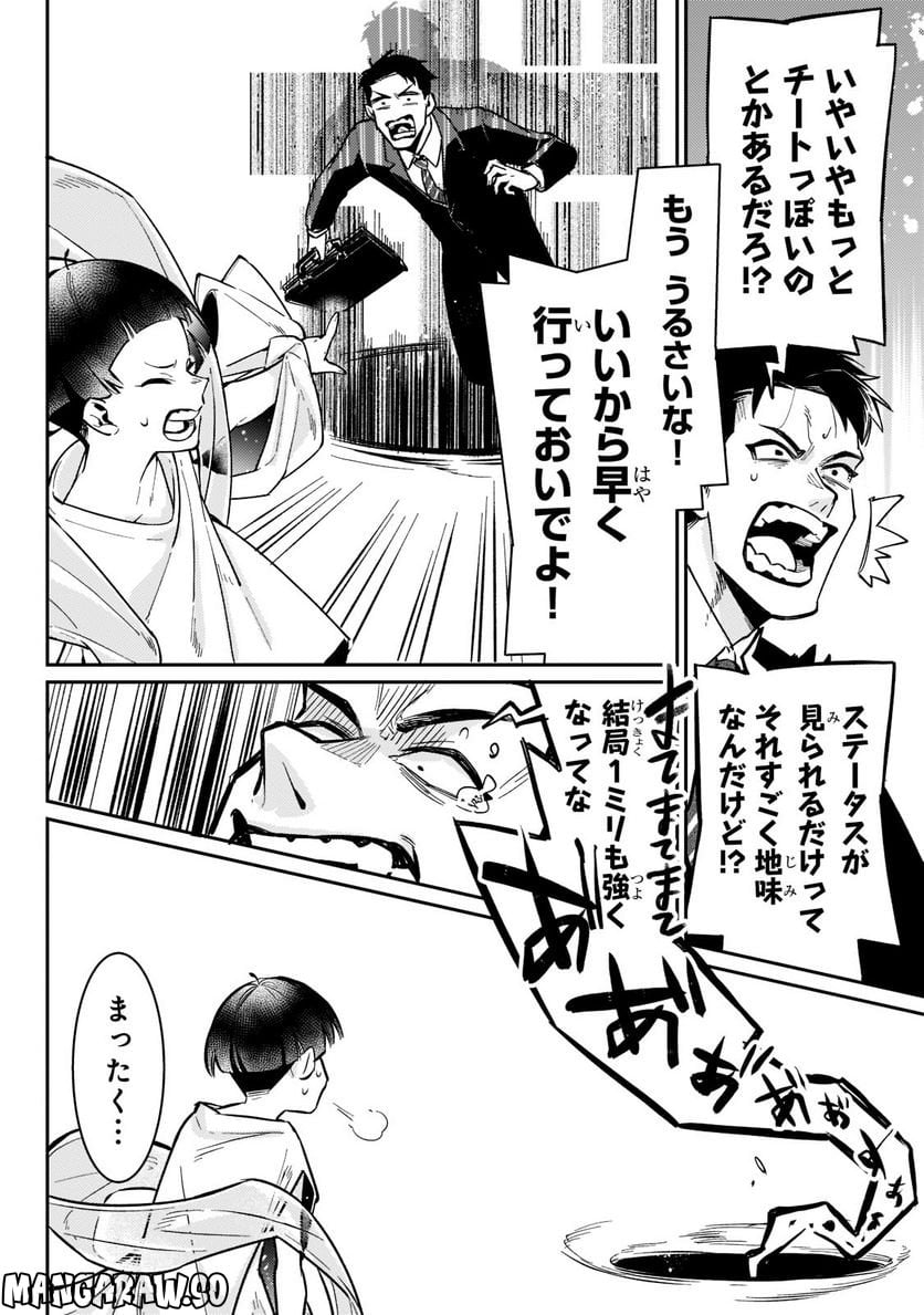 行き着く先は勇者か魔王か　元・廃プレイヤーが征く異世界攻略記 第1.2話 - Trang 3