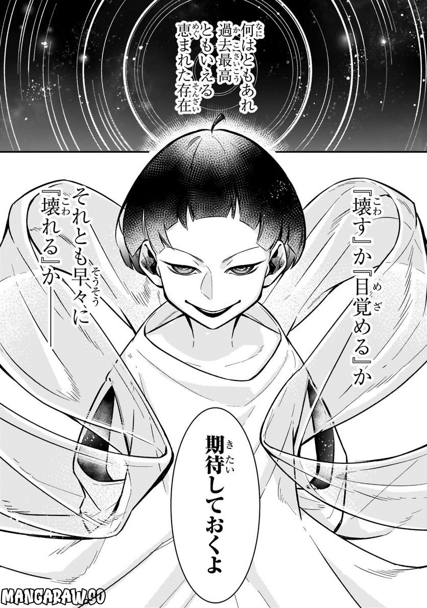 行き着く先は勇者か魔王か　元・廃プレイヤーが征く異世界攻略記 第1.2話 - Trang 4