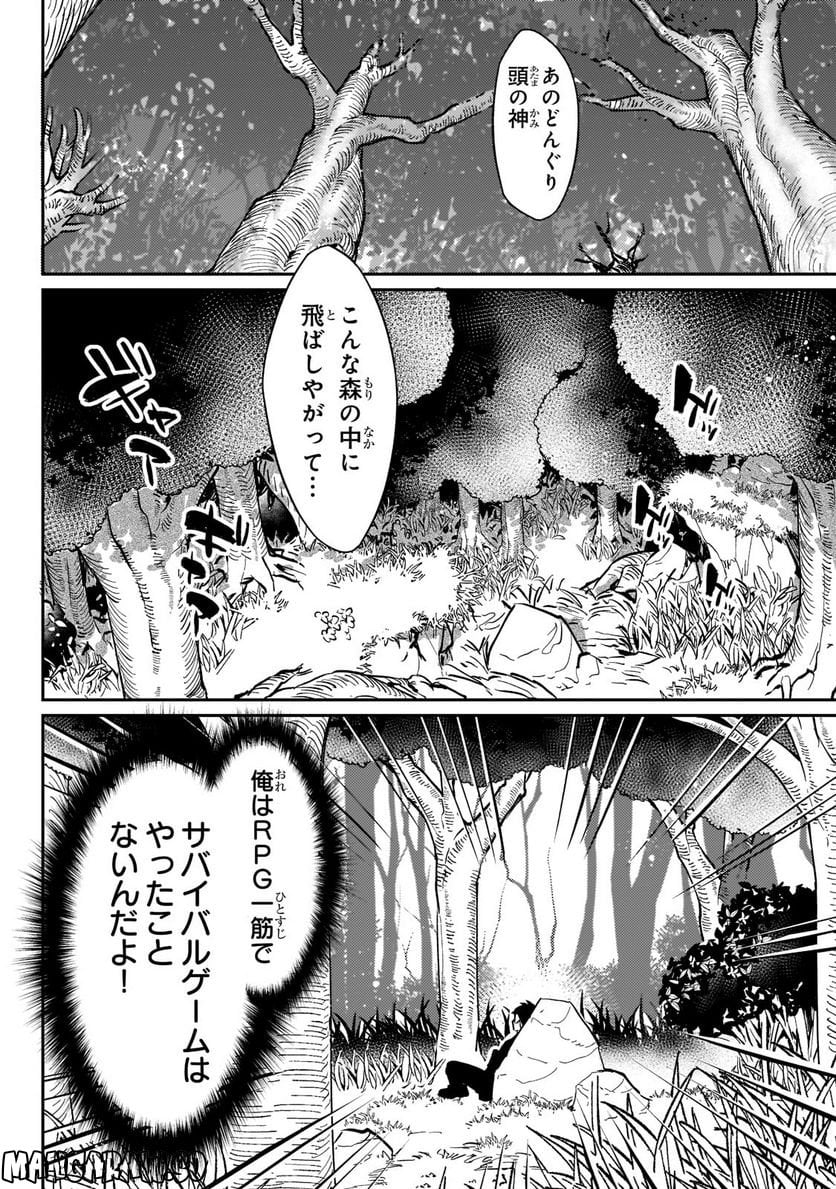 行き着く先は勇者か魔王か　元・廃プレイヤーが征く異世界攻略記 第1.2話 - Trang 5