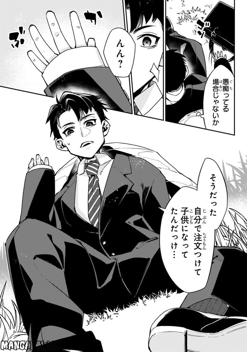 行き着く先は勇者か魔王か　元・廃プレイヤーが征く異世界攻略記 第1.2話 - Trang 6