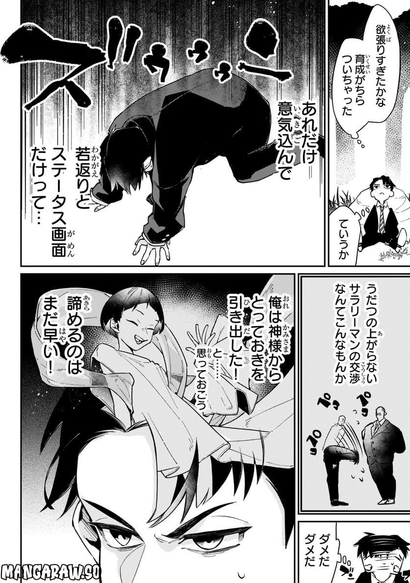 行き着く先は勇者か魔王か　元・廃プレイヤーが征く異世界攻略記 第1.2話 - Trang 7