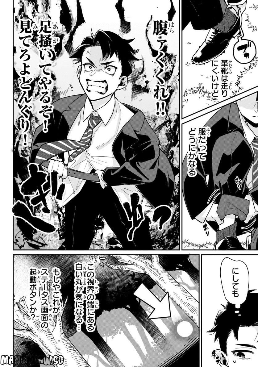 行き着く先は勇者か魔王か　元・廃プレイヤーが征く異世界攻略記 第1.2話 - Trang 9