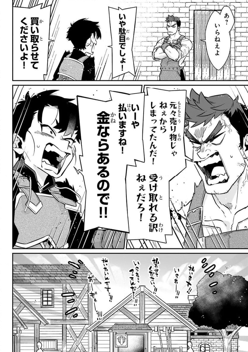 行き着く先は勇者か魔王か　元・廃プレイヤーが征く異世界攻略記 第14.1話 - Trang 2