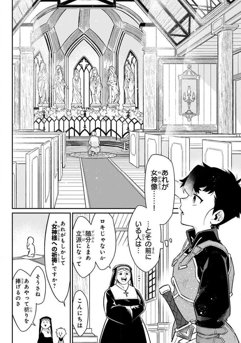 行き着く先は勇者か魔王か　元・廃プレイヤーが征く異世界攻略記 第14.1話 - Trang 4
