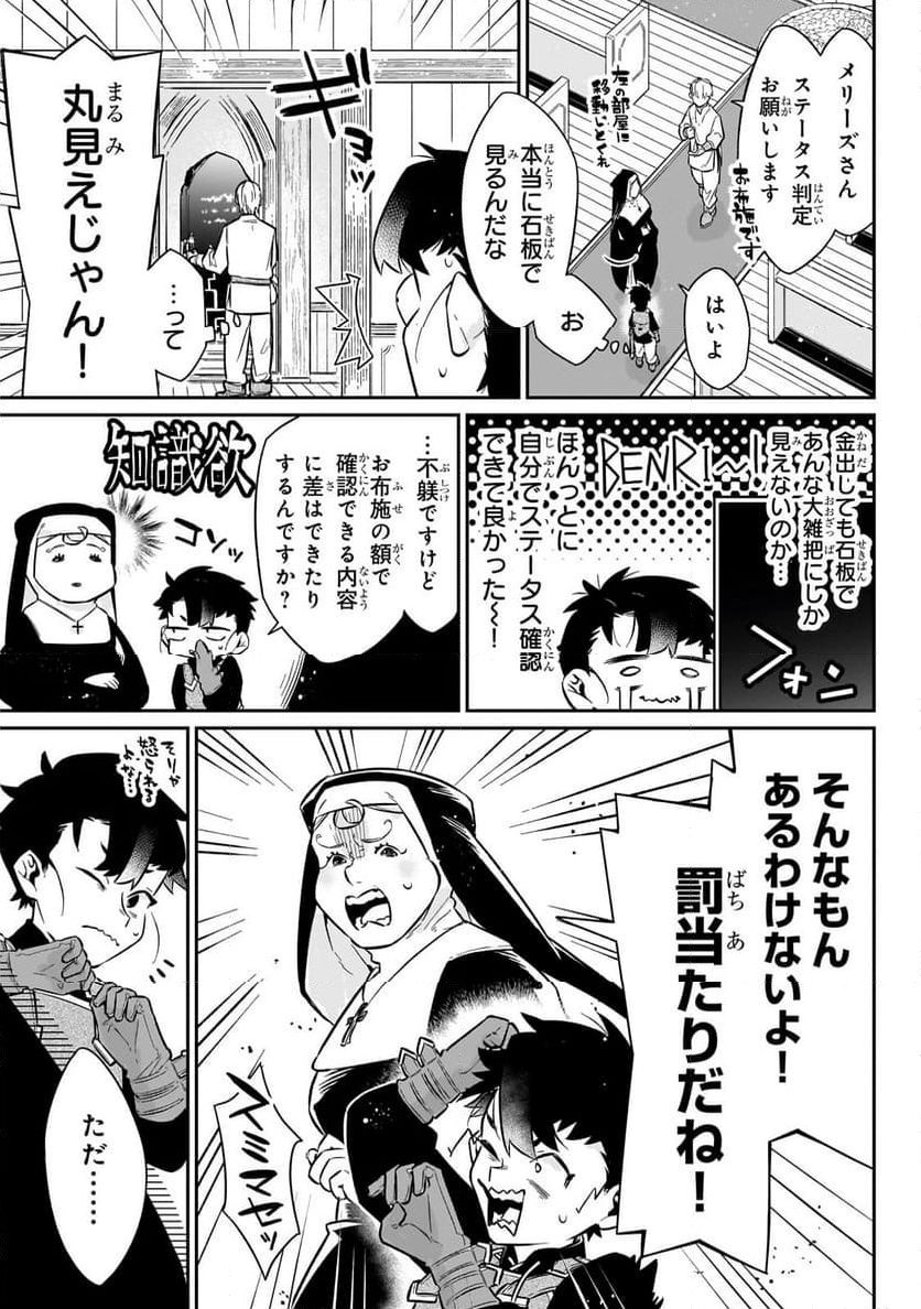行き着く先は勇者か魔王か　元・廃プレイヤーが征く異世界攻略記 第14.1話 - Trang 5