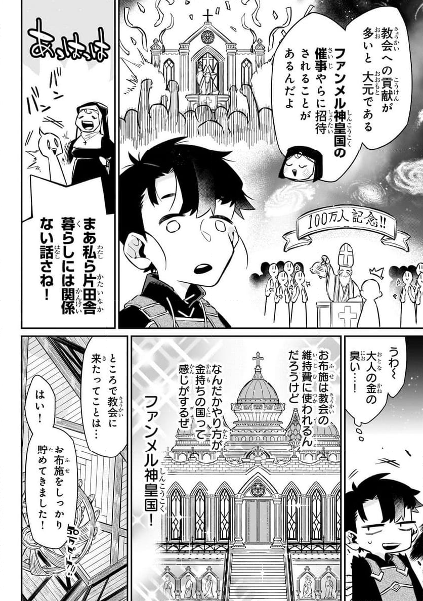 行き着く先は勇者か魔王か　元・廃プレイヤーが征く異世界攻略記 第14.1話 - Trang 6