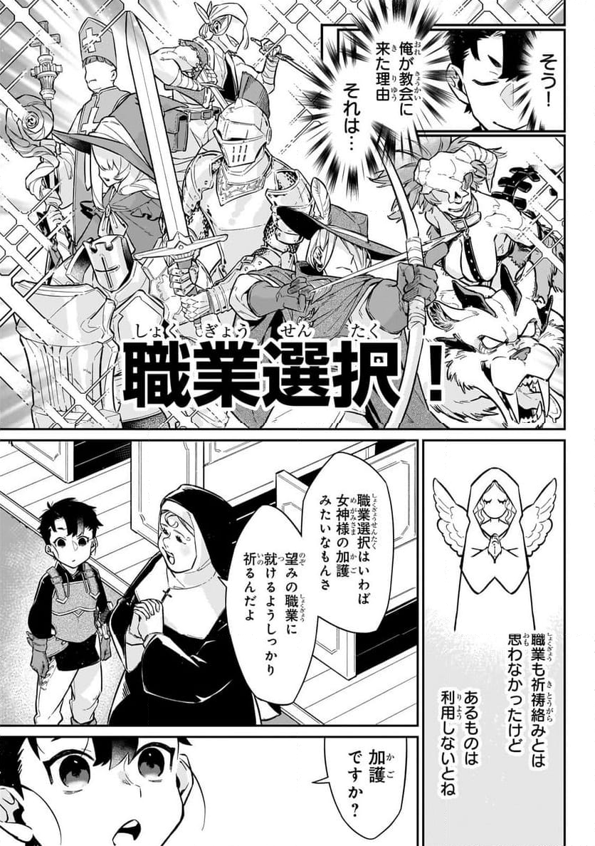行き着く先は勇者か魔王か　元・廃プレイヤーが征く異世界攻略記 第14.1話 - Trang 7