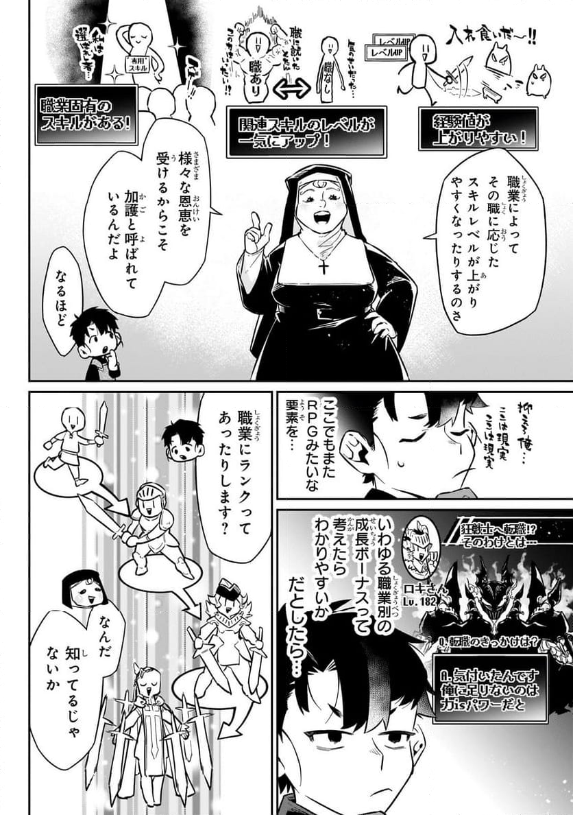 行き着く先は勇者か魔王か　元・廃プレイヤーが征く異世界攻略記 第14.1話 - Trang 8