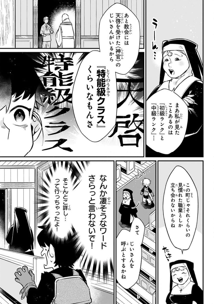 行き着く先は勇者か魔王か　元・廃プレイヤーが征く異世界攻略記 第14.1話 - Trang 9