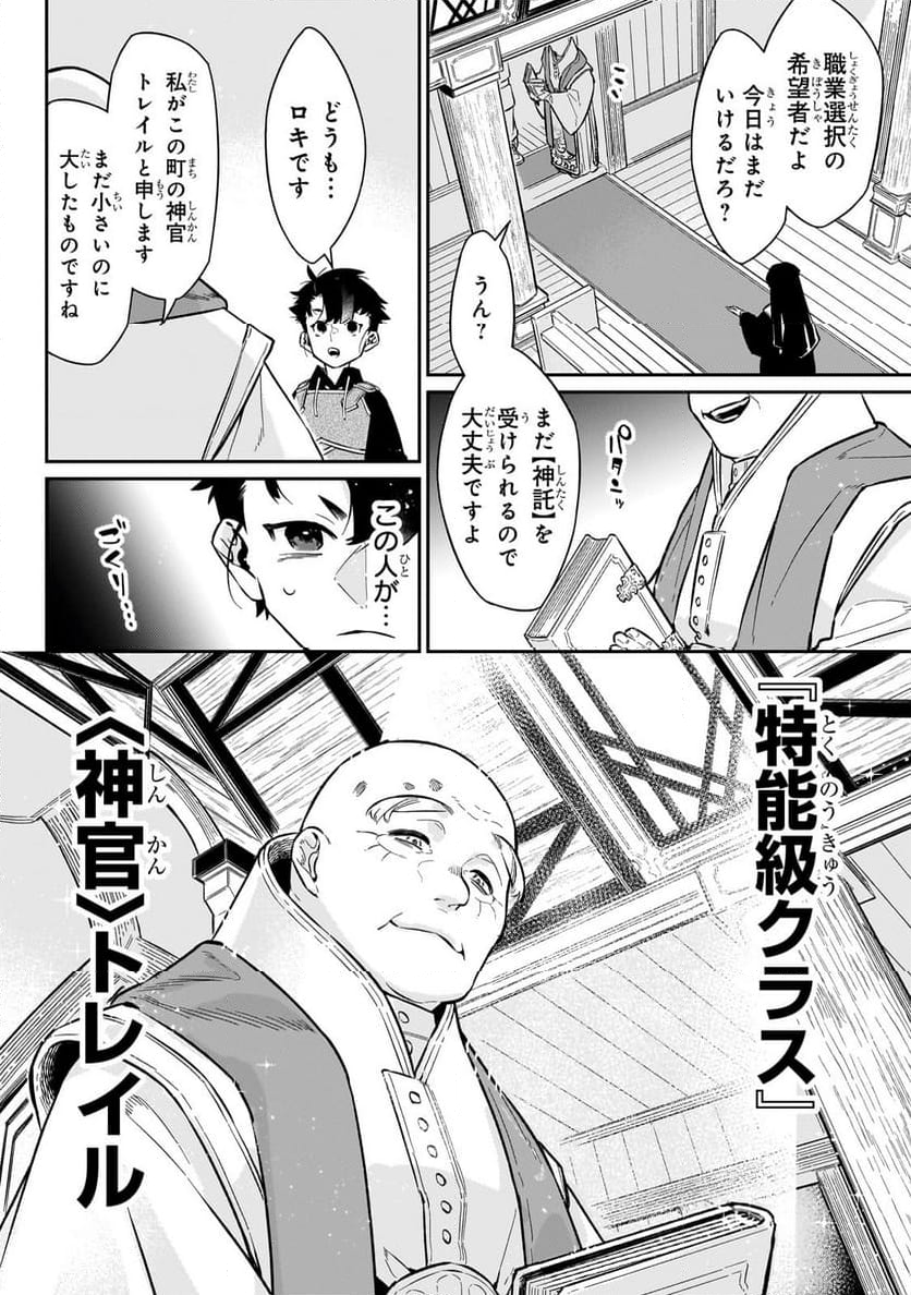 行き着く先は勇者か魔王か　元・廃プレイヤーが征く異世界攻略記 第14.1話 - Trang 10