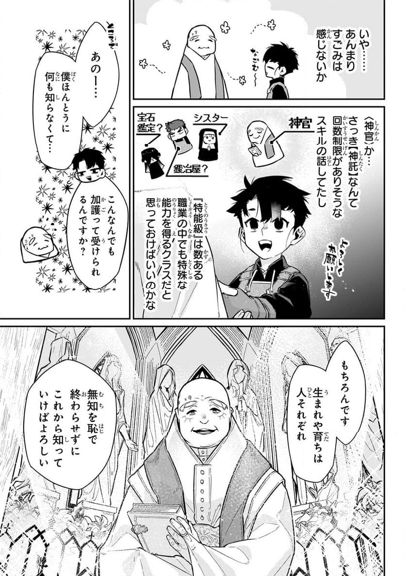 行き着く先は勇者か魔王か　元・廃プレイヤーが征く異世界攻略記 第14.2話 - Trang 1