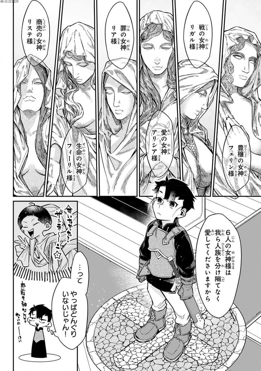 行き着く先は勇者か魔王か　元・廃プレイヤーが征く異世界攻略記 第14.2話 - Trang 2