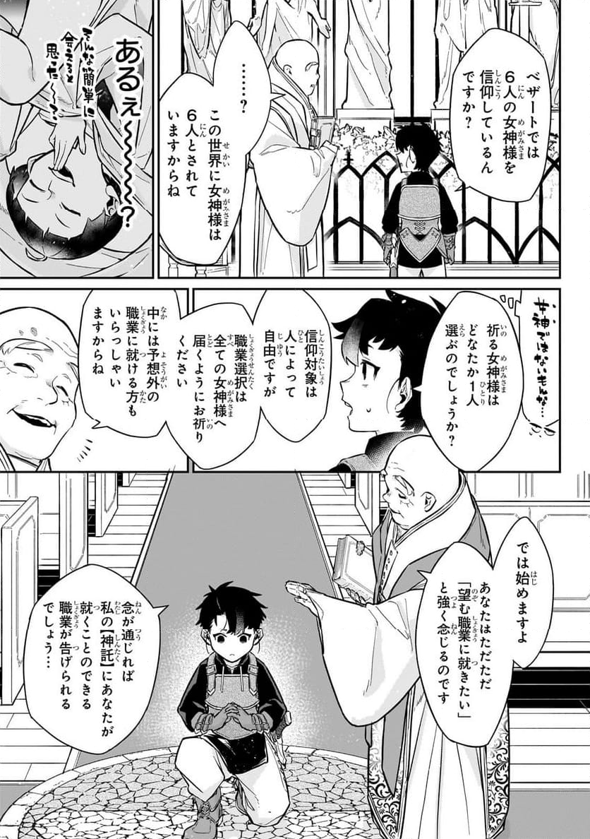 行き着く先は勇者か魔王か　元・廃プレイヤーが征く異世界攻略記 第14.2話 - Trang 3