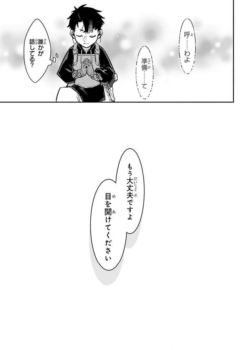 行き着く先は勇者か魔王か　元・廃プレイヤーが征く異世界攻略記 第14.2話 - Trang 5