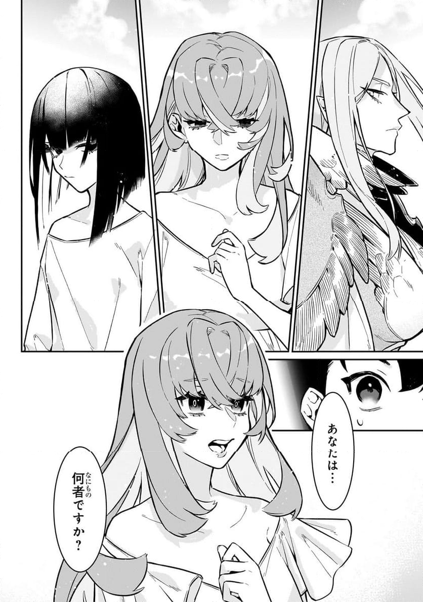 行き着く先は勇者か魔王か　元・廃プレイヤーが征く異世界攻略記 第14.2話 - Trang 8