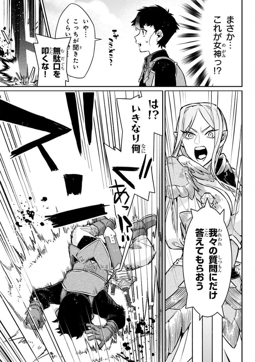 行き着く先は勇者か魔王か　元・廃プレイヤーが征く異世界攻略記 第14.2話 - Trang 9