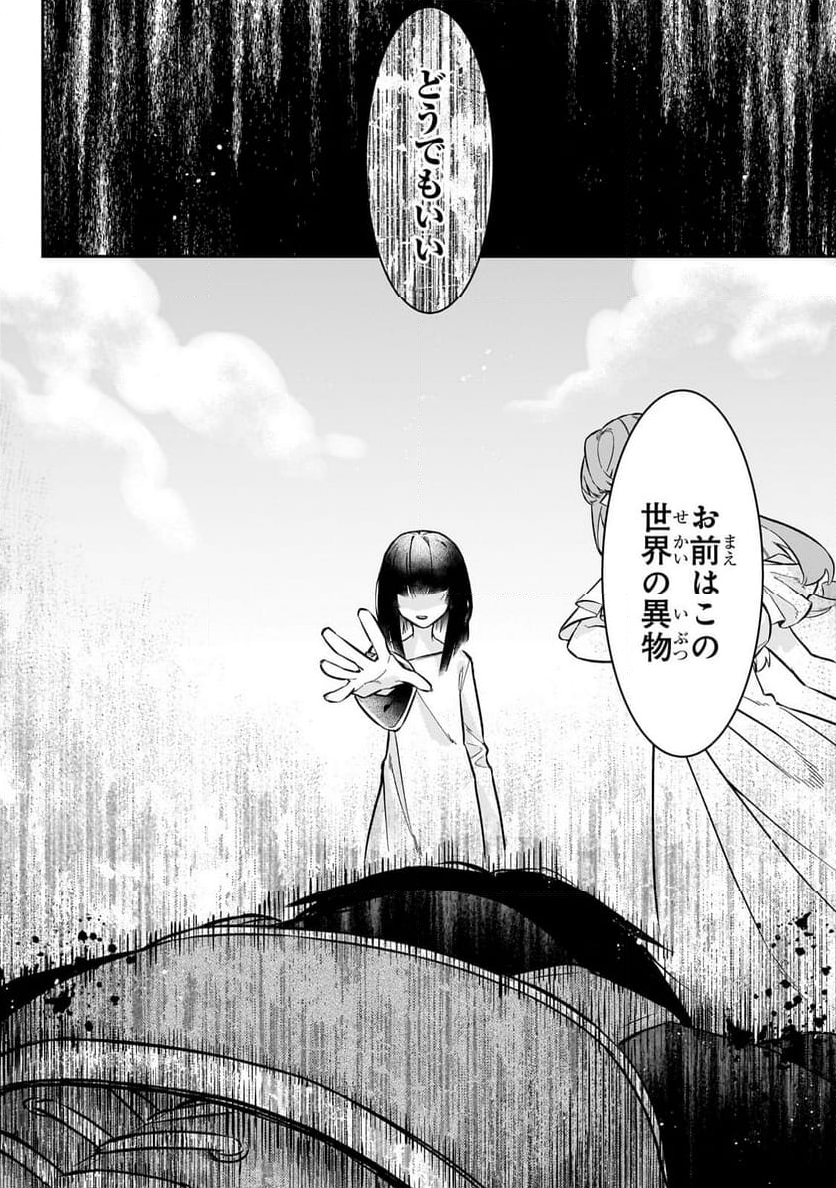行き着く先は勇者か魔王か　元・廃プレイヤーが征く異世界攻略記 第14.2話 - Trang 10