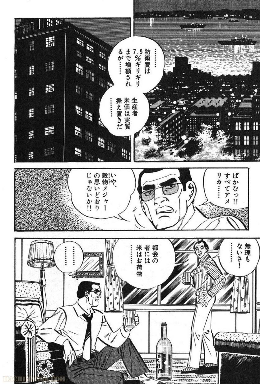 ゴルゴ13 - 第46話 - Page 21