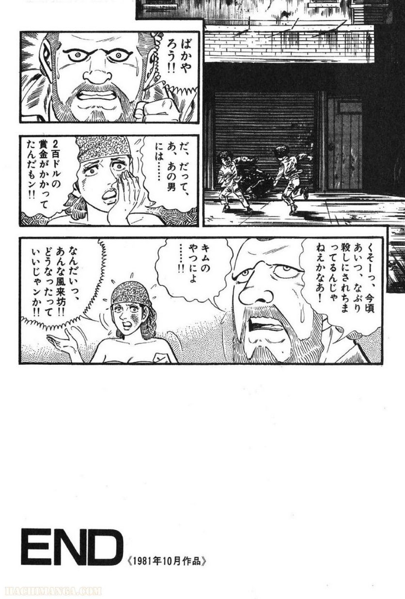 ゴルゴ13 - 第46話 - Page 205