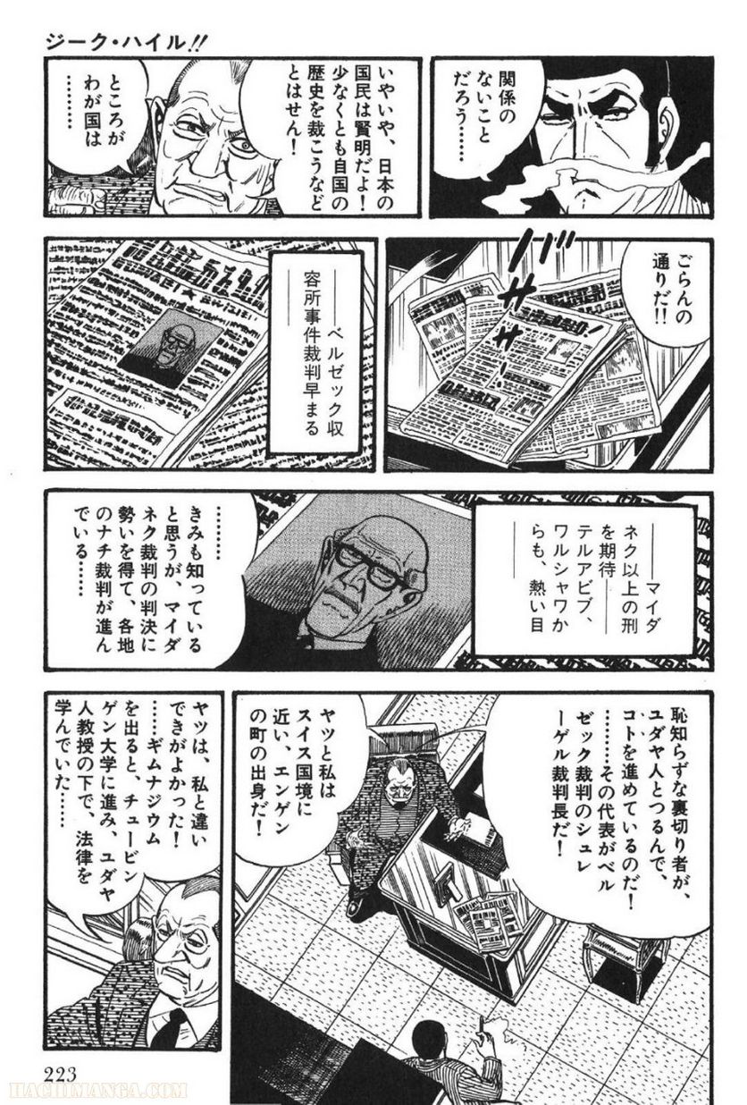 ゴルゴ13 - 第46話 - Page 224