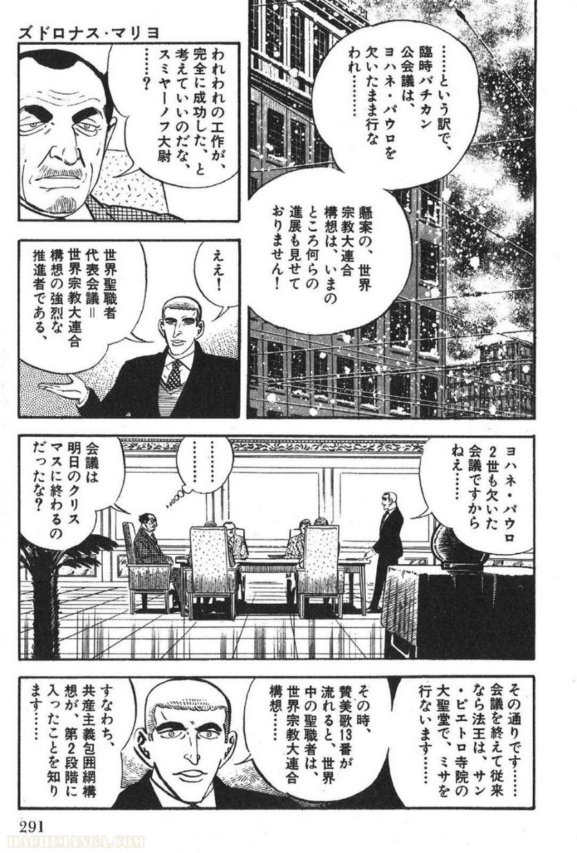 ゴルゴ13 - 第46話 - Page 292