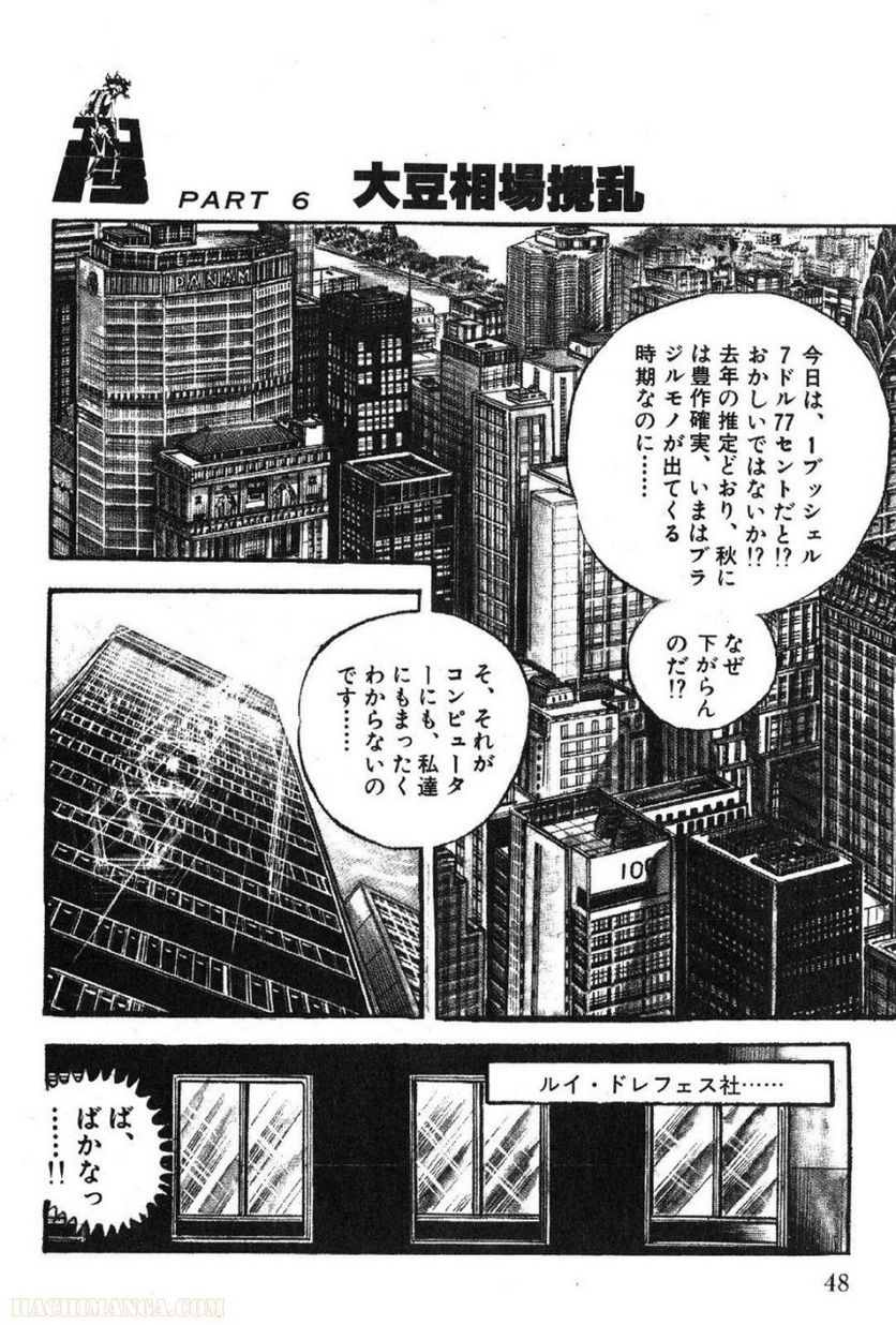 ゴルゴ13 - 第46話 - Page 49