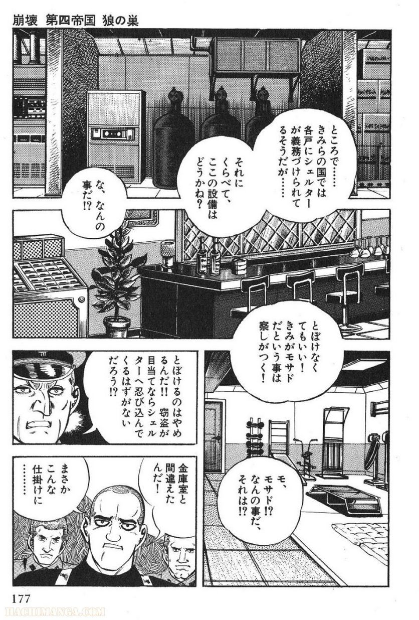 ゴルゴ13 - 第47話 - Page 176