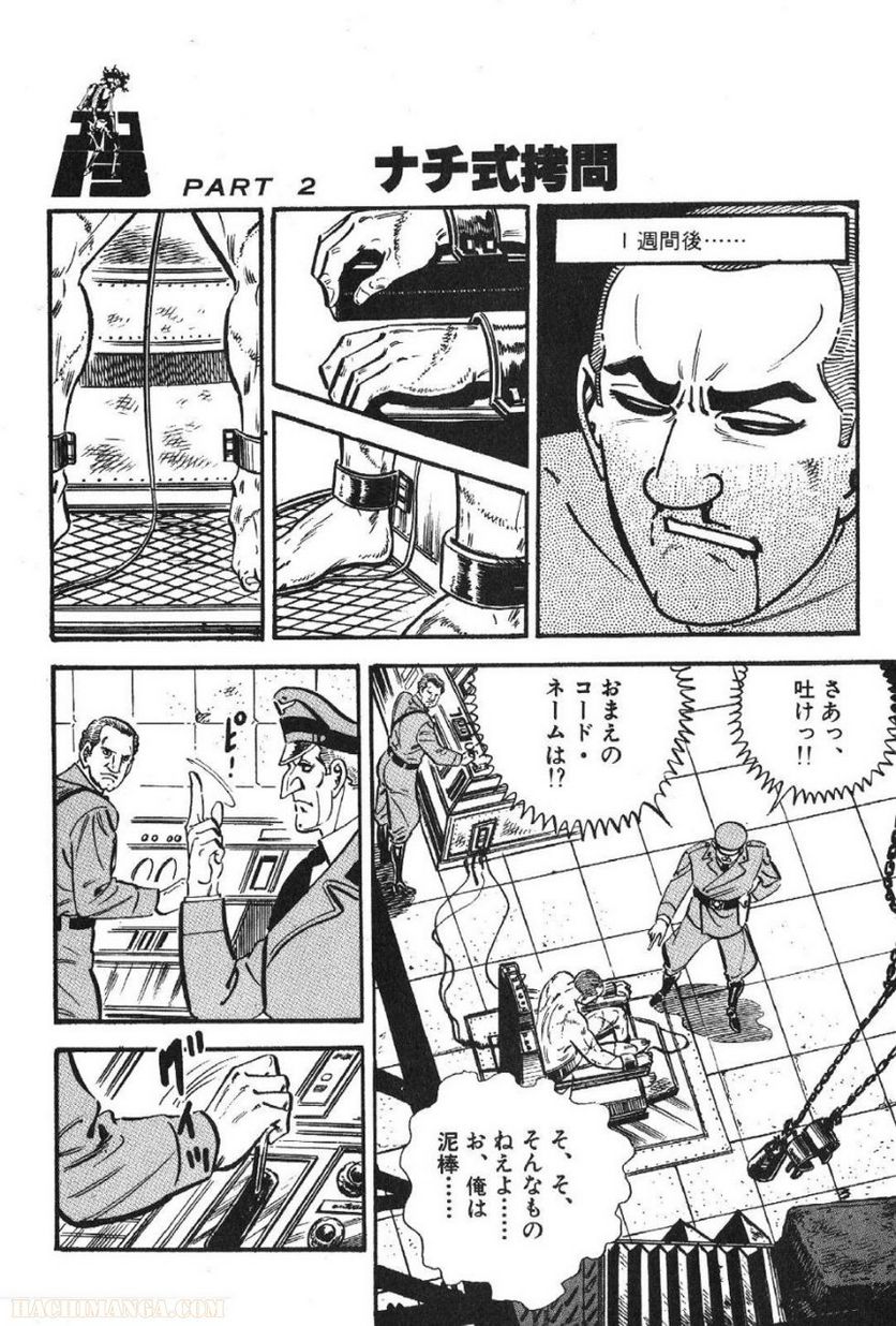 ゴルゴ13 - 第47話 - Page 181