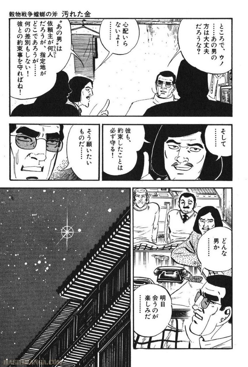 ゴルゴ13 - 第47話 - Page 66