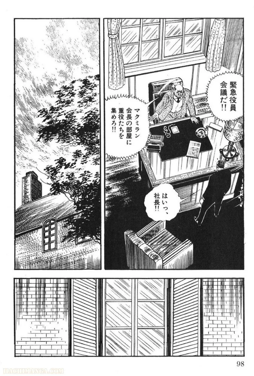 ゴルゴ13 - 第47話 - Page 97