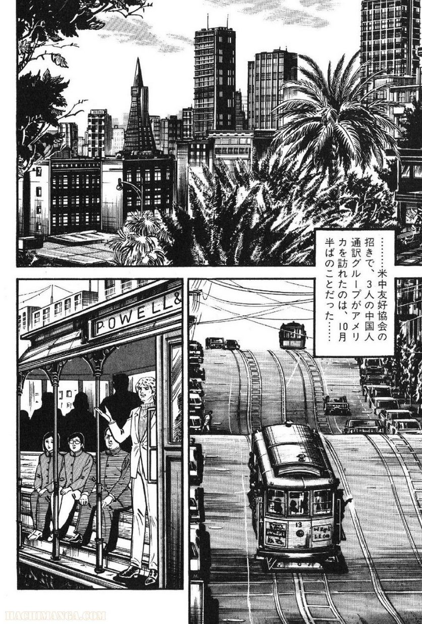 ゴルゴ13 - 第48話 - Page 11