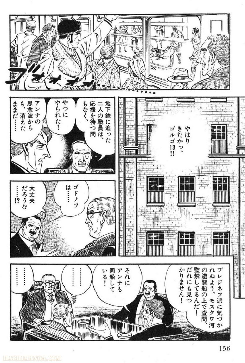 ゴルゴ13 - 第48話 - Page 157