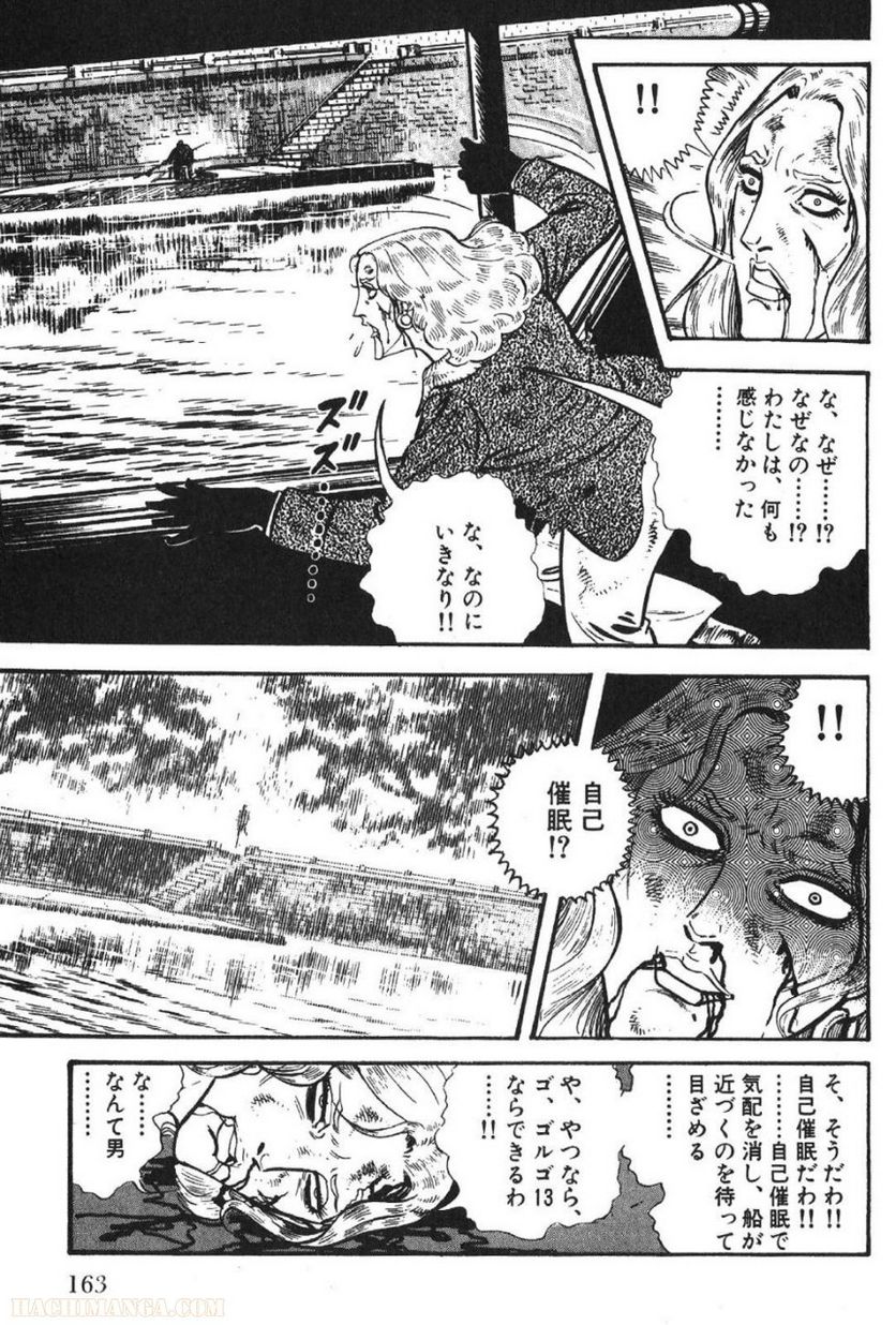 ゴルゴ13 - 第48話 - Page 164