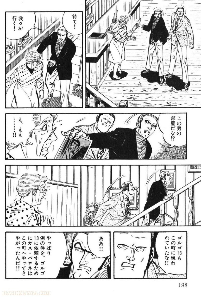 ゴルゴ13 - 第48話 - Page 199