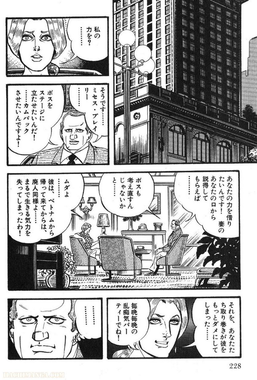 ゴルゴ13 - 第48話 - Page 229