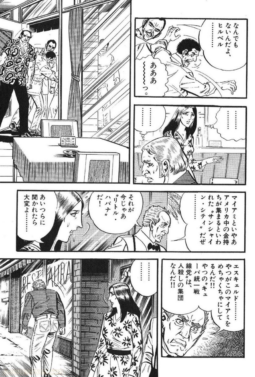 ゴルゴ13 - 第48話 - Page 260