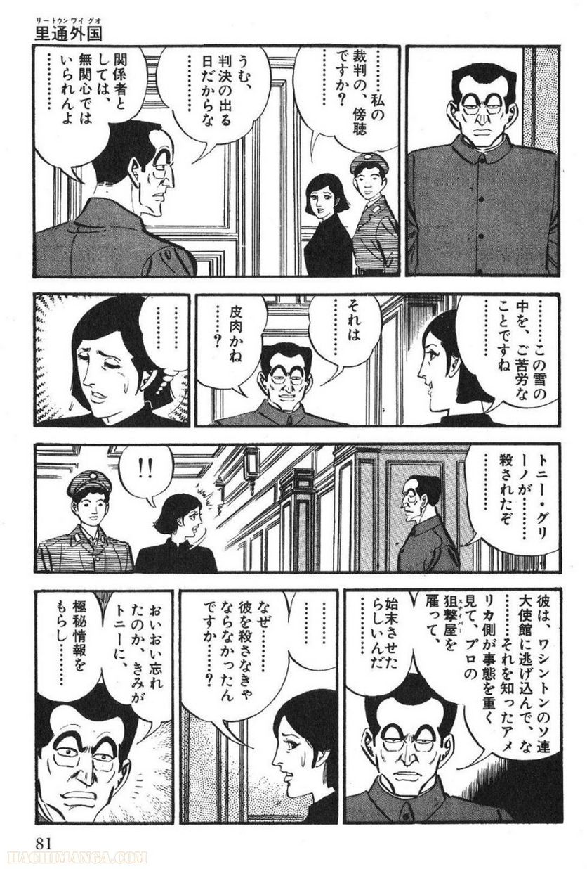 ゴルゴ13 - 第48話 - Page 82