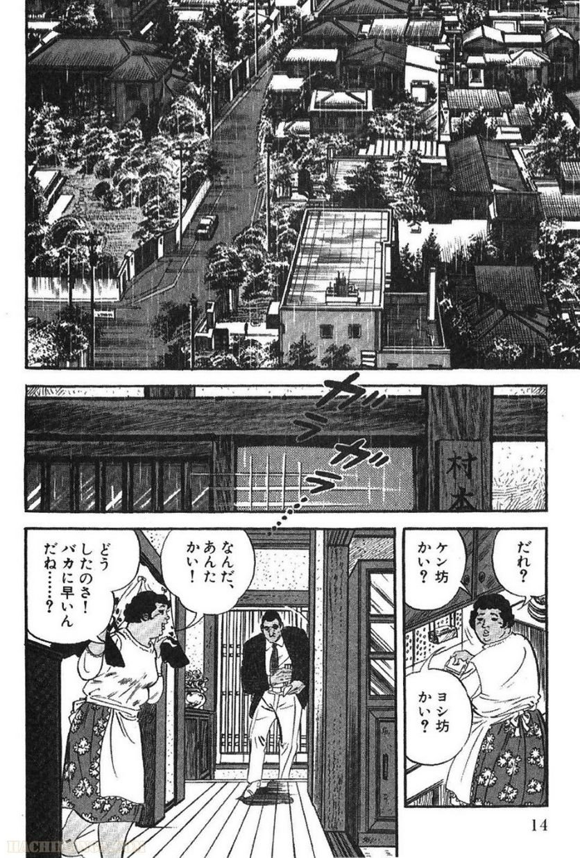 ゴルゴ13 - 第49話 - Page 13