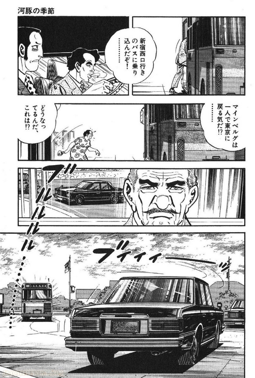 ゴルゴ13 - 第49話 - Page 134