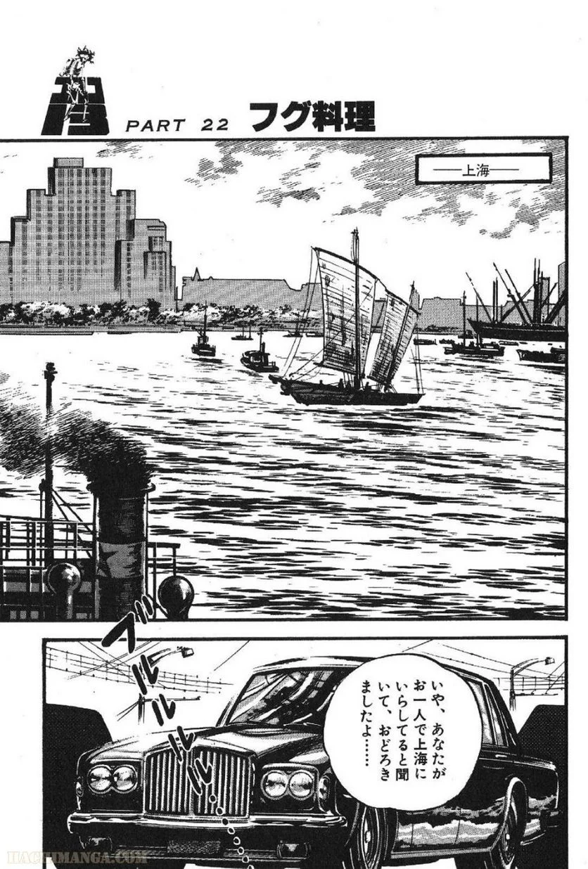 ゴルゴ13 - 第49話 - Page 150