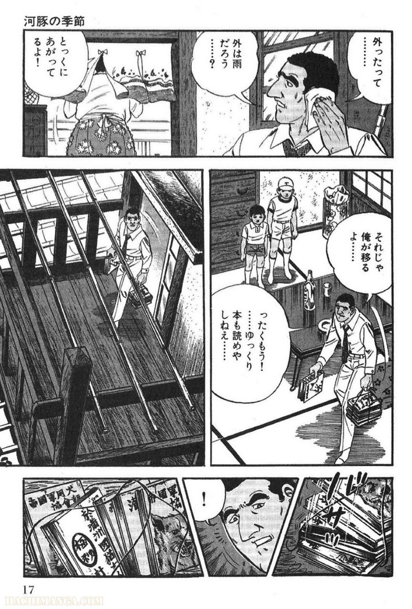 ゴルゴ13 - 第49話 - Page 16