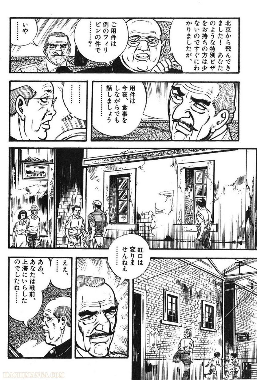 ゴルゴ13 - 第49話 - Page 151