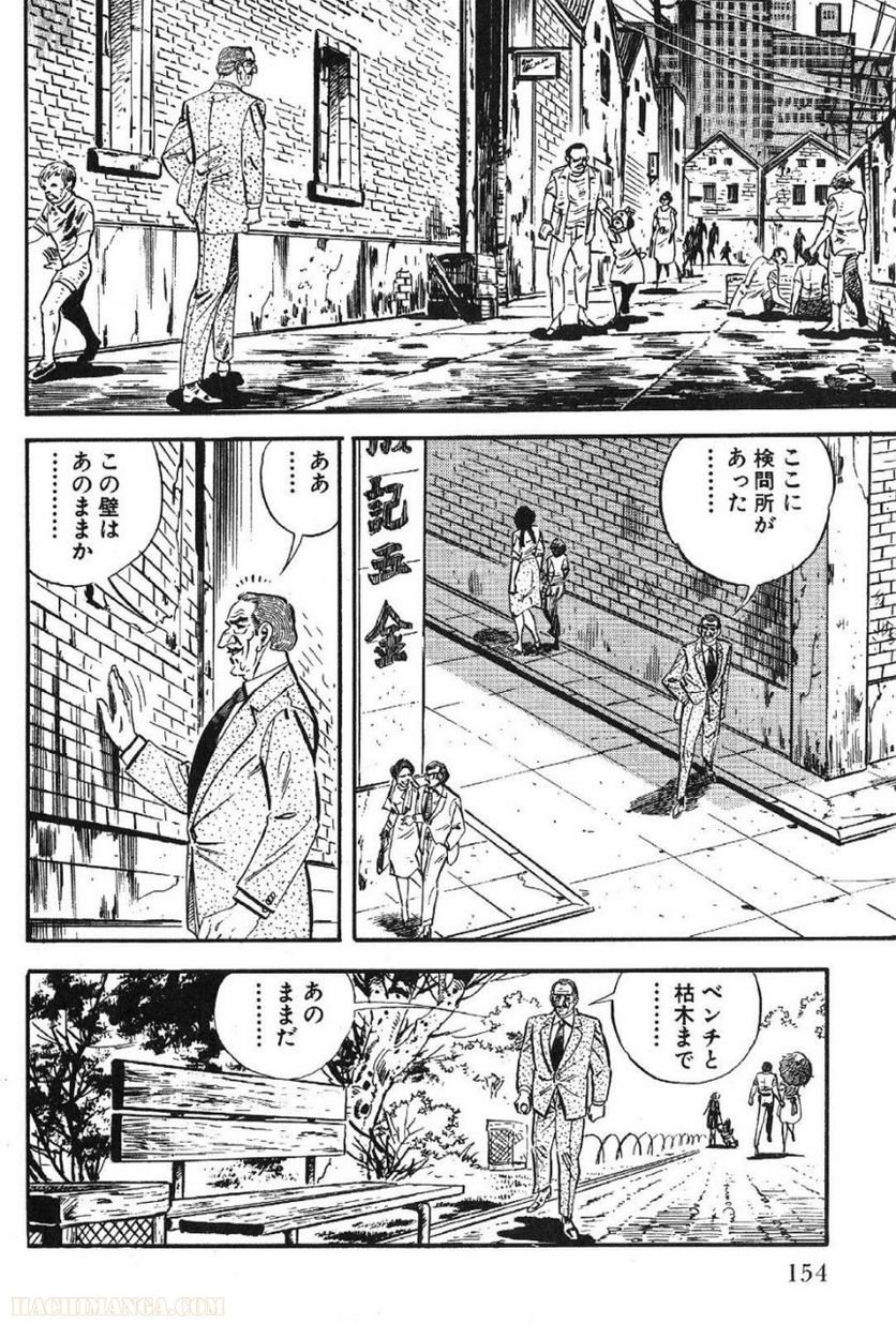 ゴルゴ13 - 第49話 - Page 153