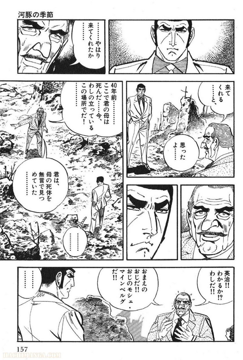 ゴルゴ13 - 第49話 - Page 156