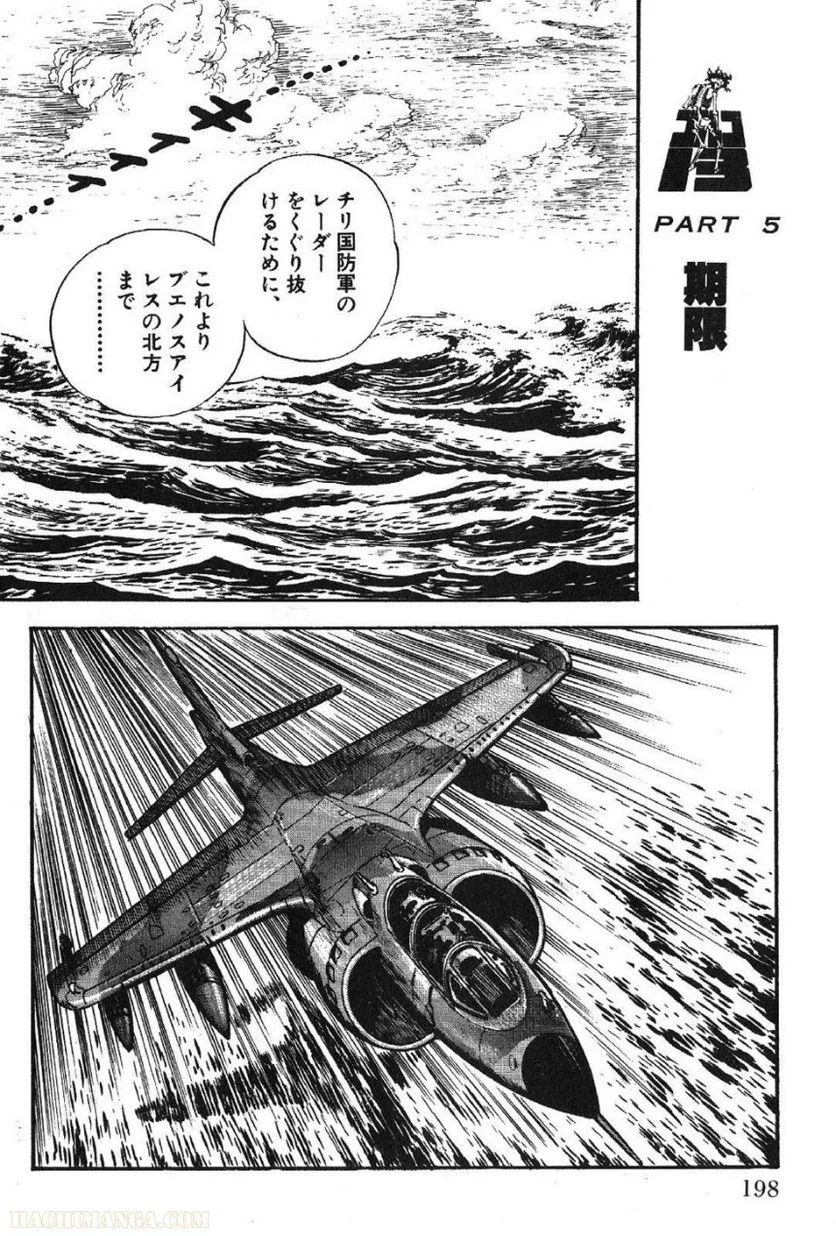 ゴルゴ13 - 第49話 - Page 197