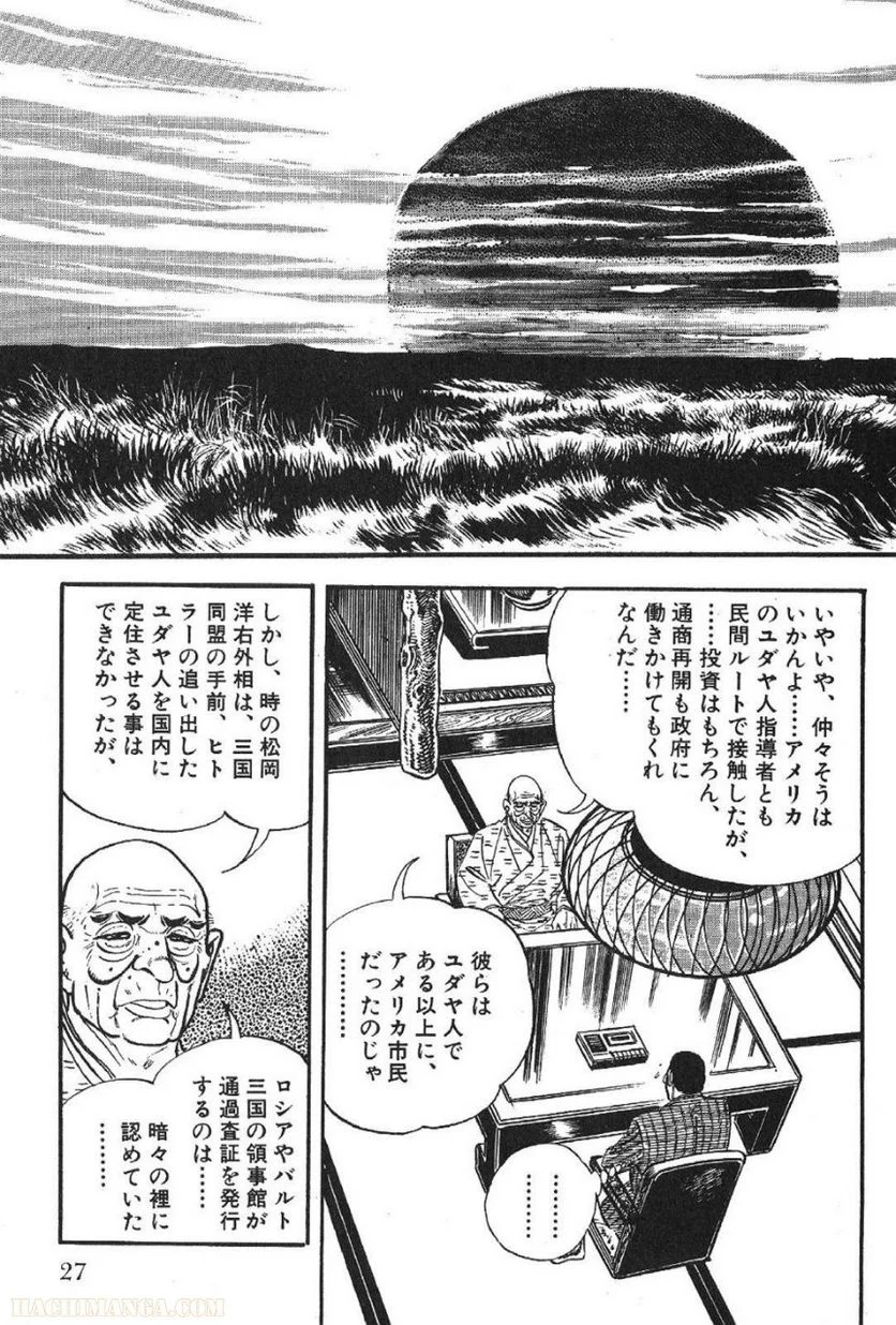 ゴルゴ13 - 第49話 - Page 26