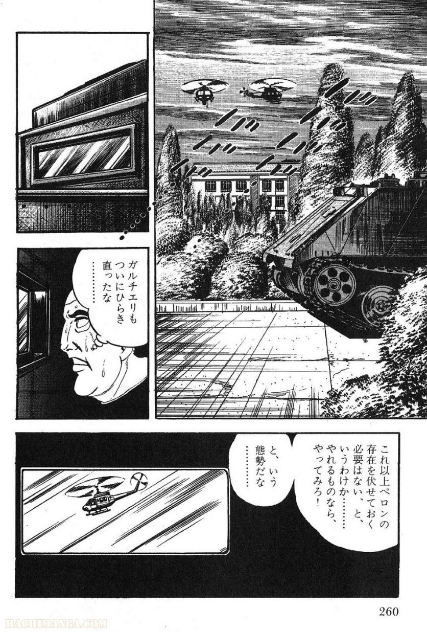 ゴルゴ13 - 第49話 - Page 259