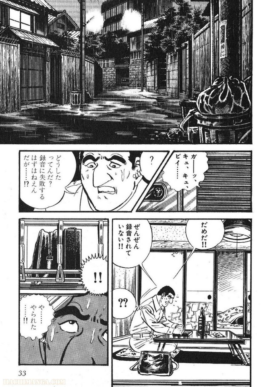 ゴルゴ13 - 第49話 - Page 32