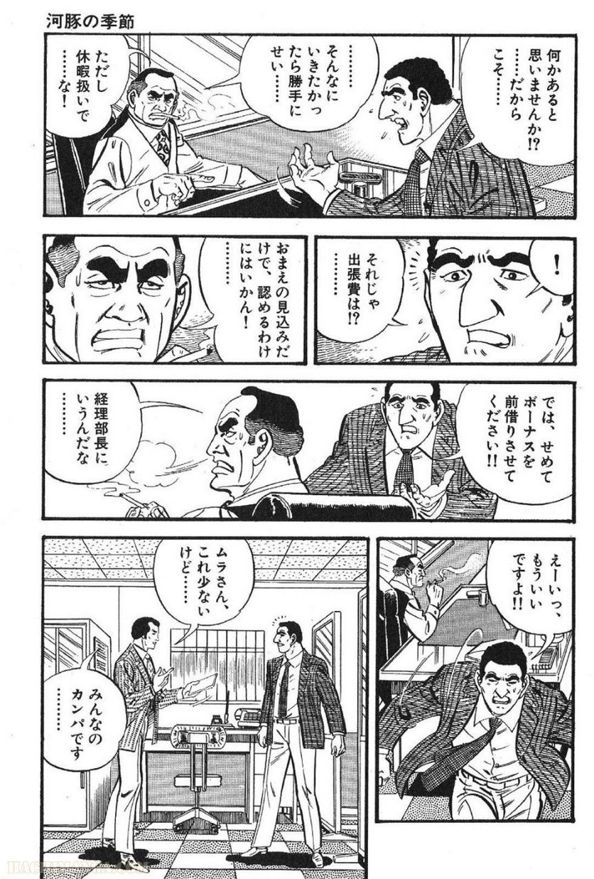 ゴルゴ13 - 第49話 - Page 36