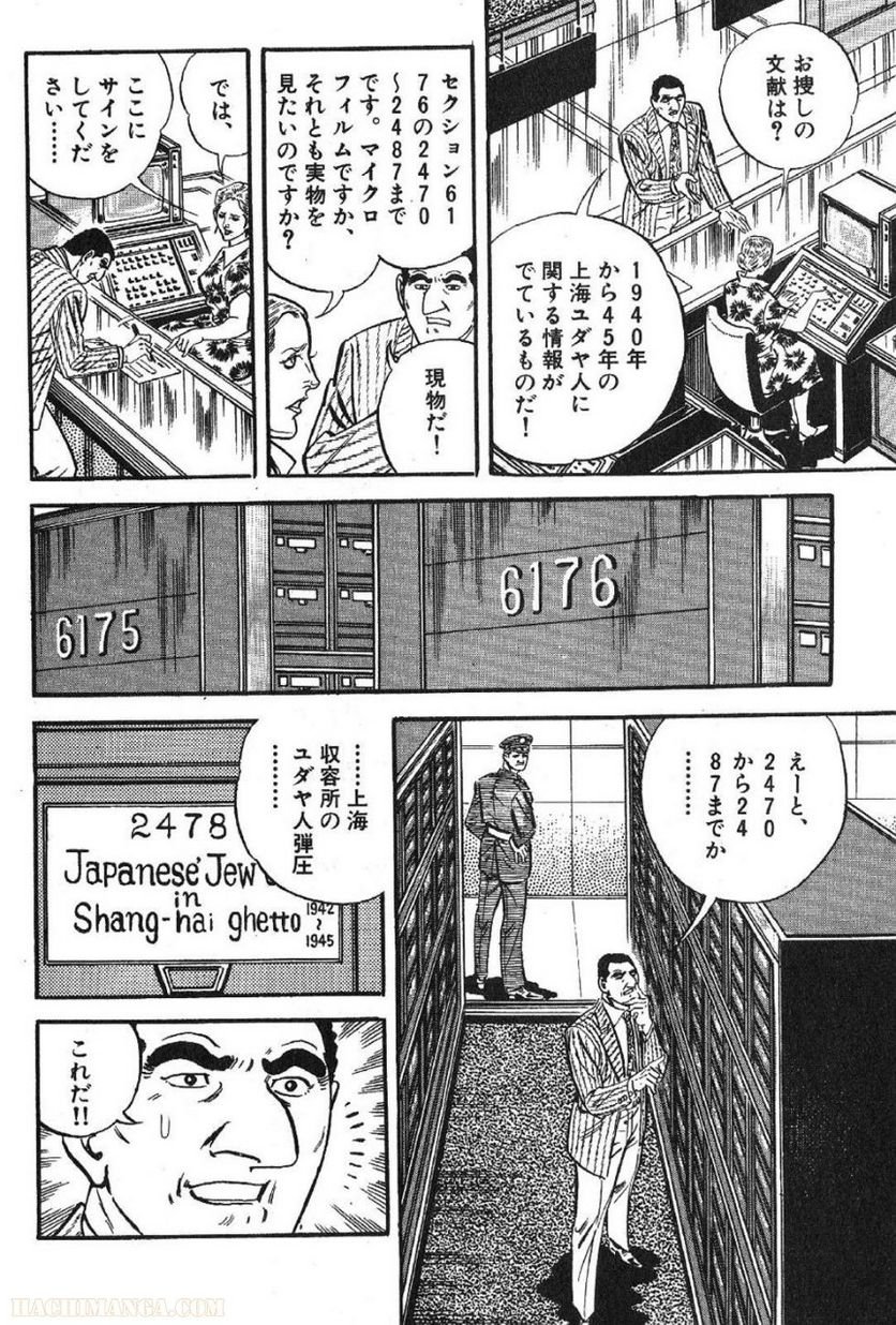 ゴルゴ13 - 第49話 - Page 39